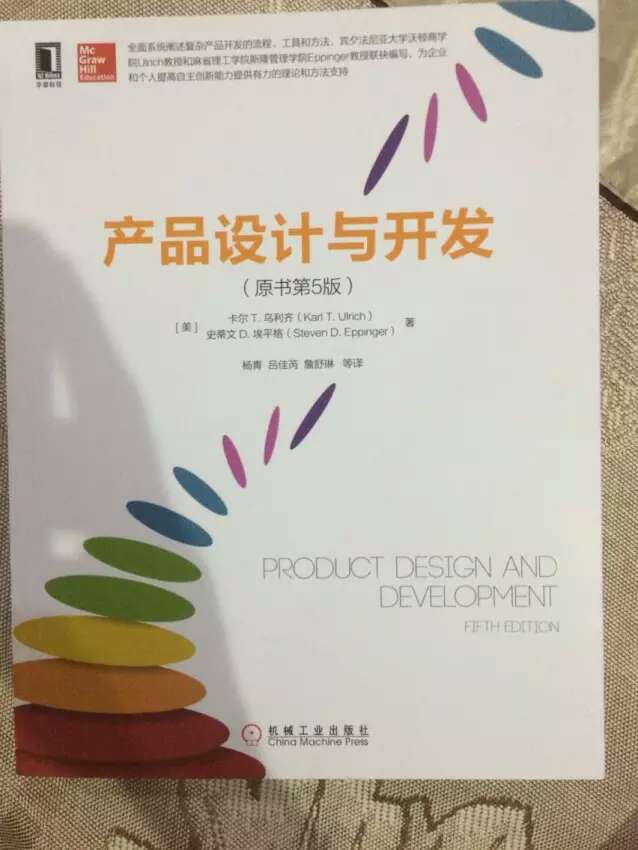 很厚重一本书，學习产品設計和开发步骤。