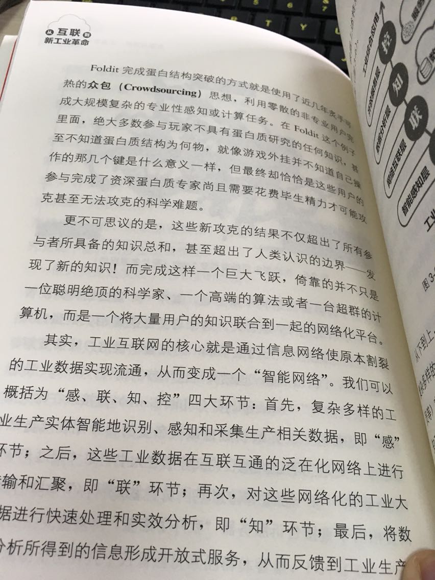 物联网领域的刘云浩写的，通俗易懂，适合从全局上了解互联网的发展，还不错