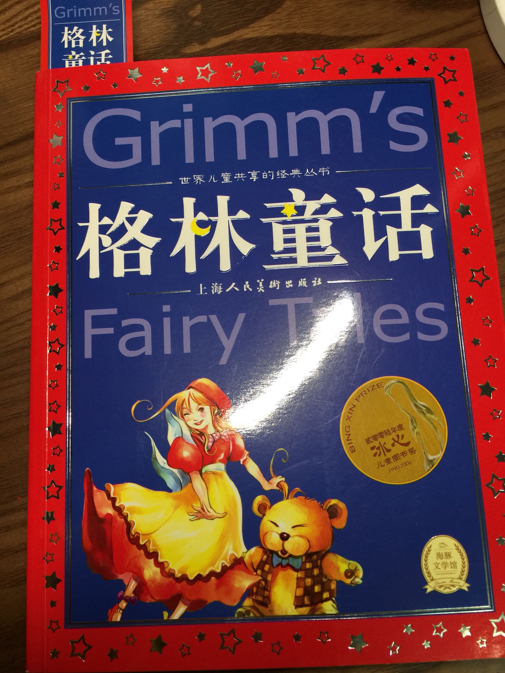 孩子很喜欢这套书