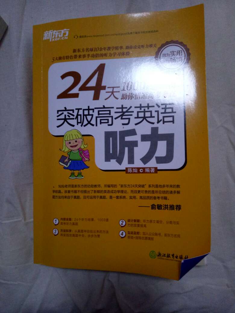 这本书很不错的，正在使用中，英语听力就看他了。(^_^)