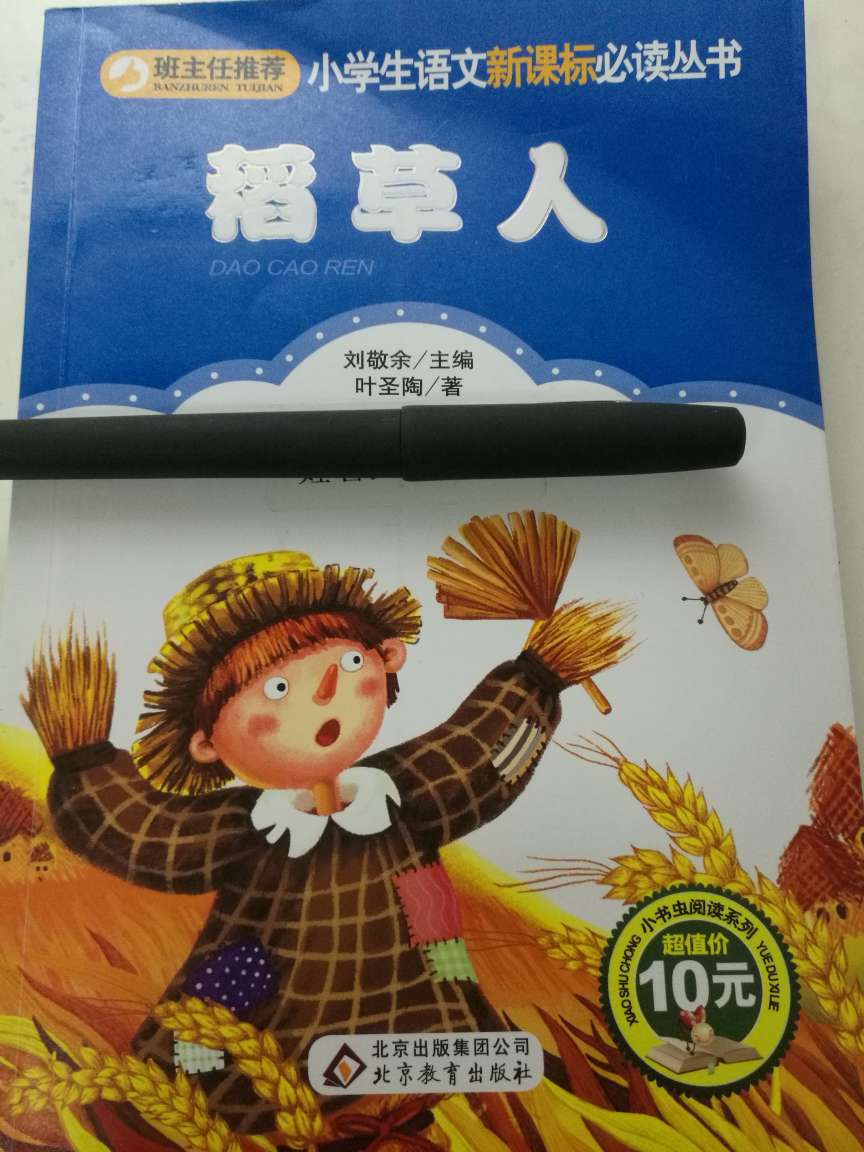 小孩子喜欢，老师推荐的，喜欢就好啦