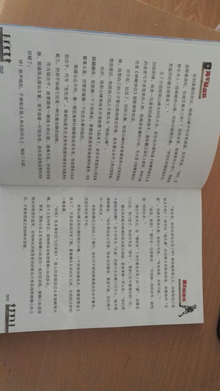 最近孩子迷上了八路的书，少年特种兵全买了，看到这套新书也赶紧买了，男孩子要有点血性阳刚之气。图书正版放心，有活动更划算。