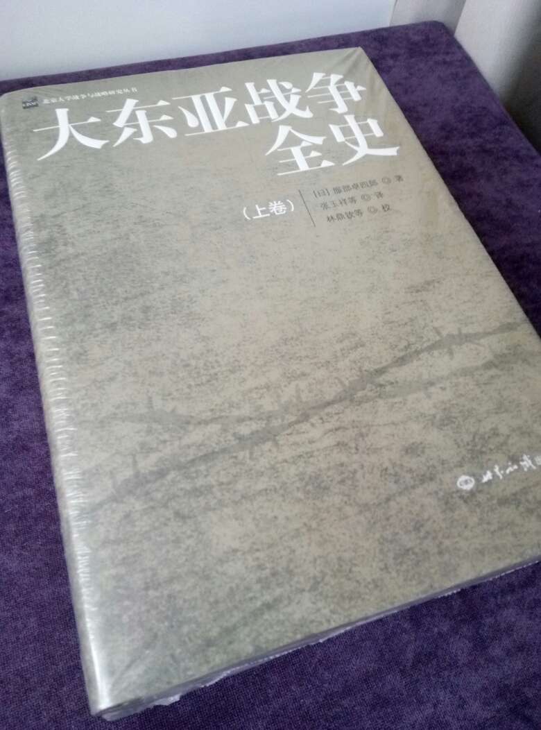 中国的抗日战争是整个太平洋战争中的一部分。二战不仅对中国也对整个世界有着深远的政治影响。我们习惯了从国人的角度去看待这场战争，这本书是以日本作家的角度来描述整个战场的全过程，值得参考。