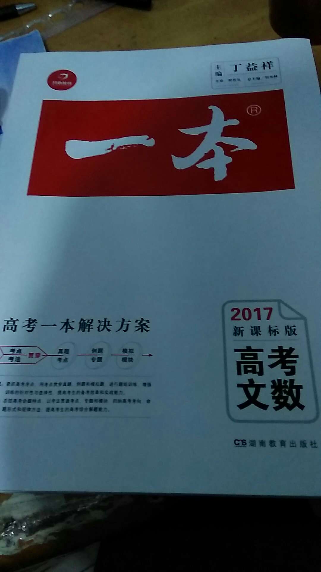 本书所表现的内容很全面比五三更加有用，题型很新是高考题。