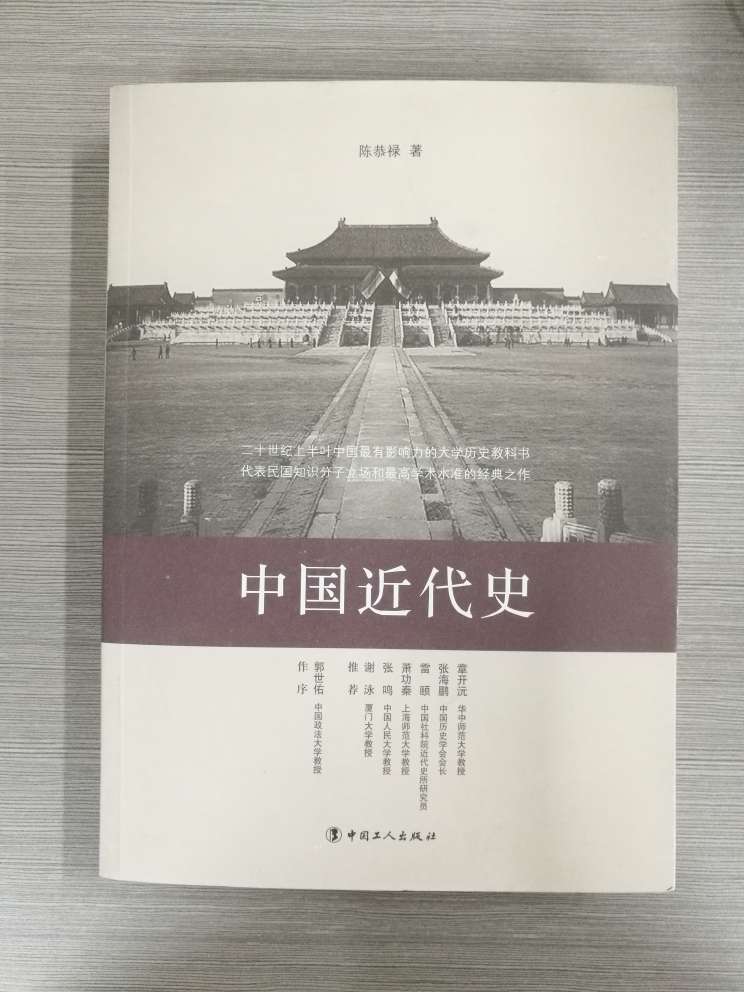 陈恭禄是20世纪30、40年代以学术为职业的中国近代史研究者，是一个典型的学院知识分子，他试图站在学者的立场上客观地叙述中国近代史，以著作来表白自己的立场和观点，以学术来影响中国现代政治的发展。主观上他不傍依于任何党派，在客观上却代表了这一时期中国自由主义知识分子的政治观点和政治立场。