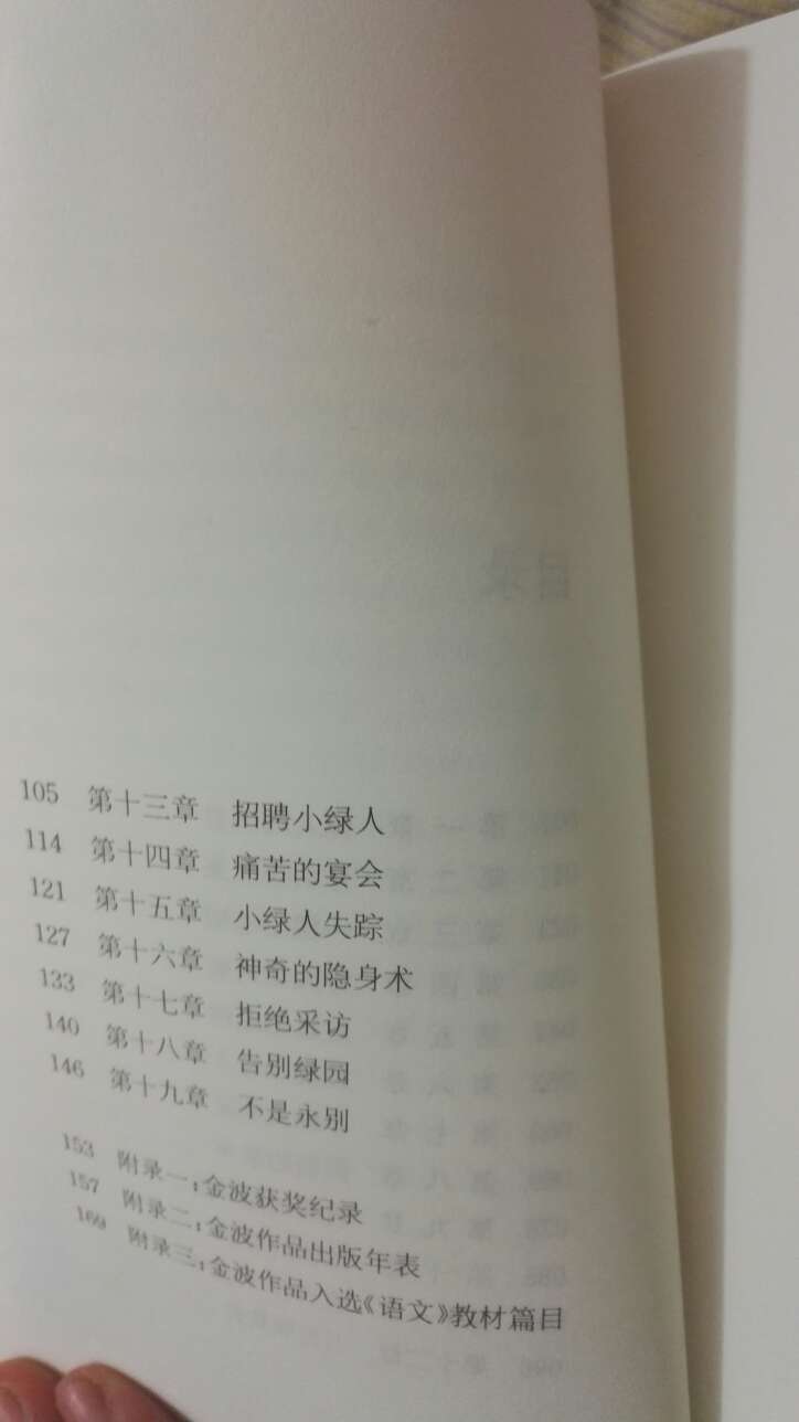 不错，名家的书，语言优美简练，朗朗上口