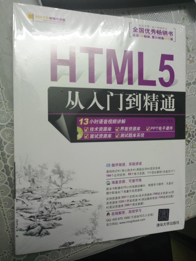 这款《HTML5从入门到精通》从基础、进阶和实践三个部分详细介绍了HTML5的应用，循序渐进，非常不错的入门读物。