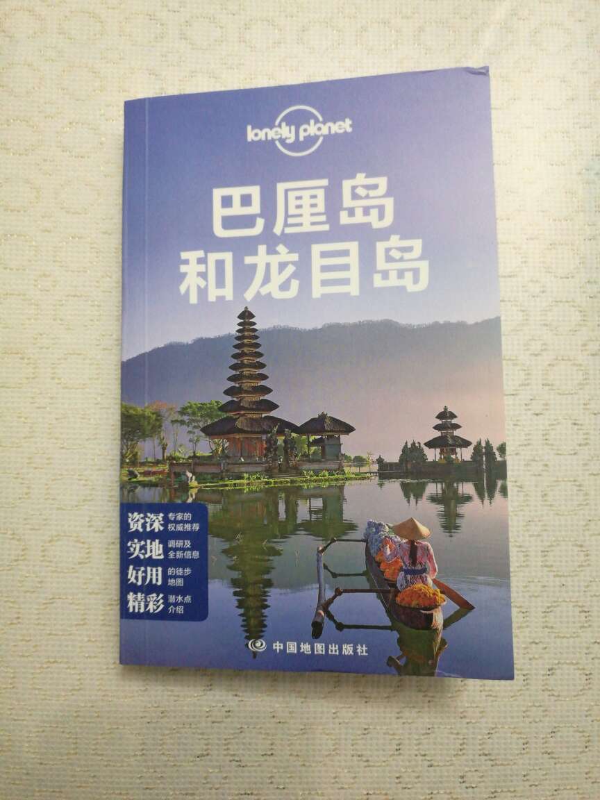 去巴厘岛旅游，就用这本书做指导了。