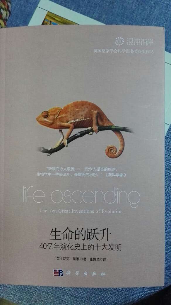 生命的历程，很有趣的书，好看。