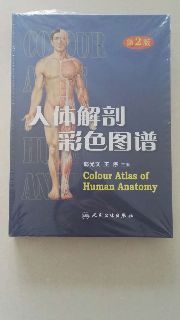老师建议我买人体解剖彩色图谱，人民卫生出版社的，图谱清晰，内容详细