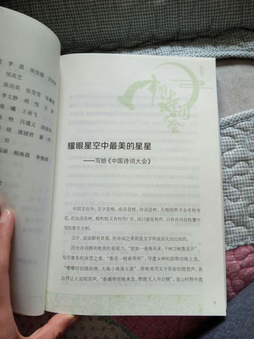 看完诗词大会，女儿强烈要看这本书，被董卿深深吸引，也因为她重新使古代文学古代诗歌被大众所关注，重拾心中热爱诗歌的热情