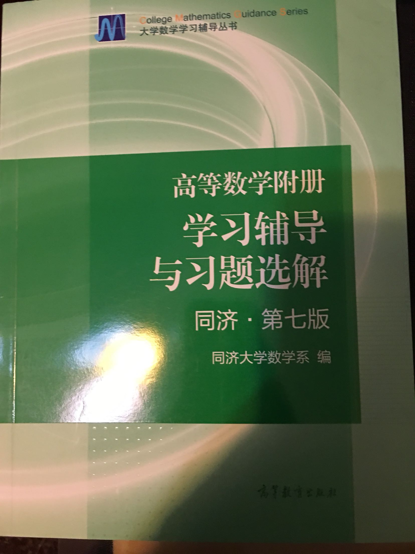 教材配套辅导书，内容丰富、解答详细