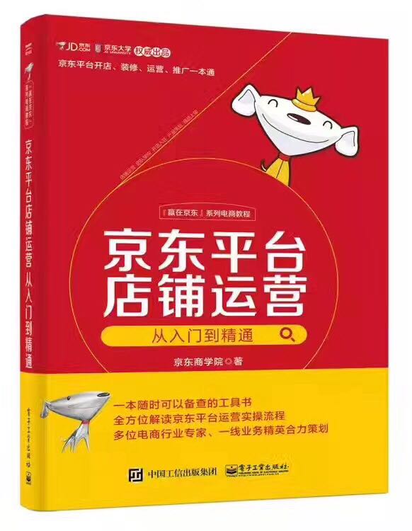 一口气把书看完了，整体感觉非常系统，既弥补了自己的知识漏洞，也联想到很多新的运营技巧，打算再细读一下