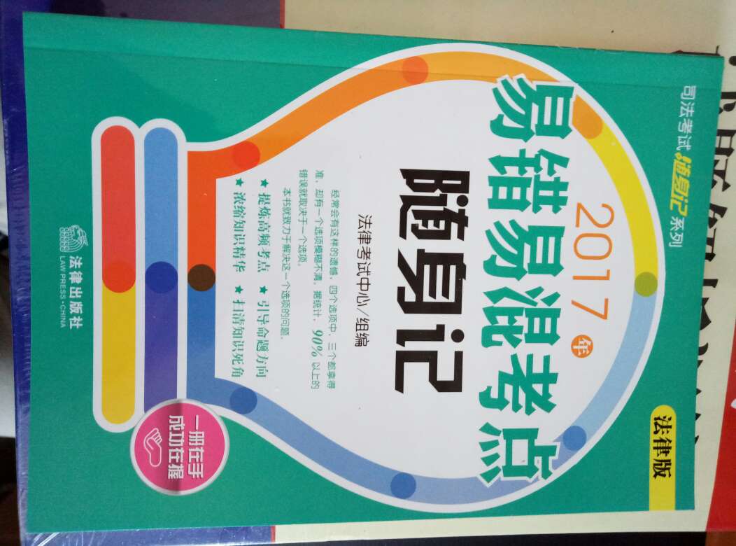 权威出版社，内容详实突出重点，加油司考。