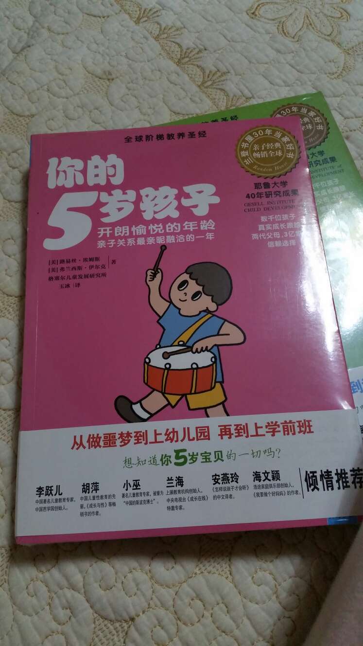 听一个老师介绍说这套书不错，买回来一看果真不错，推荐给各位宝妈们。
