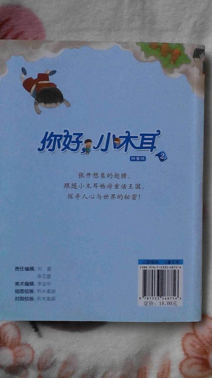 书没有独立塑封。来的时候有点脏。无破损。孩子看了挺喜欢的。我也跟着看了。内容还不错。适合小学低年级学生看。