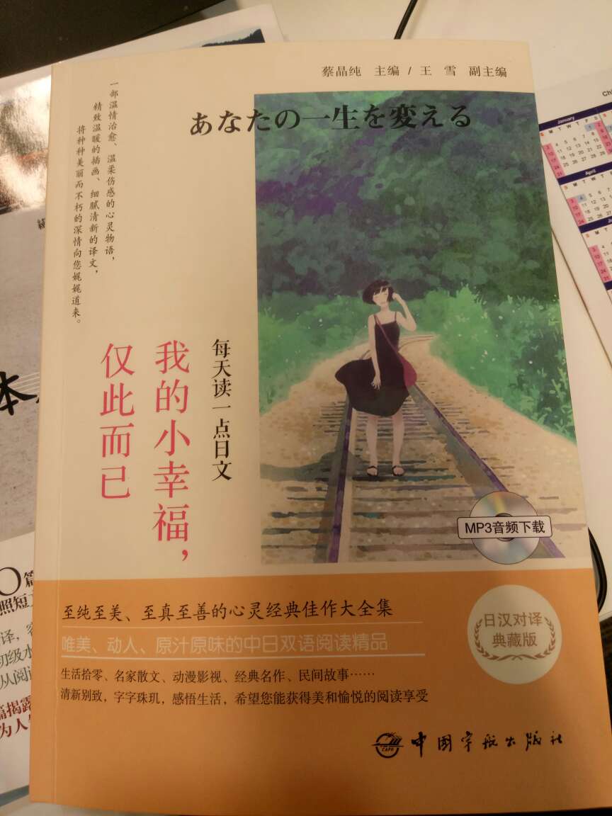 非常好的书，对学习日语和日本文化帮助很大