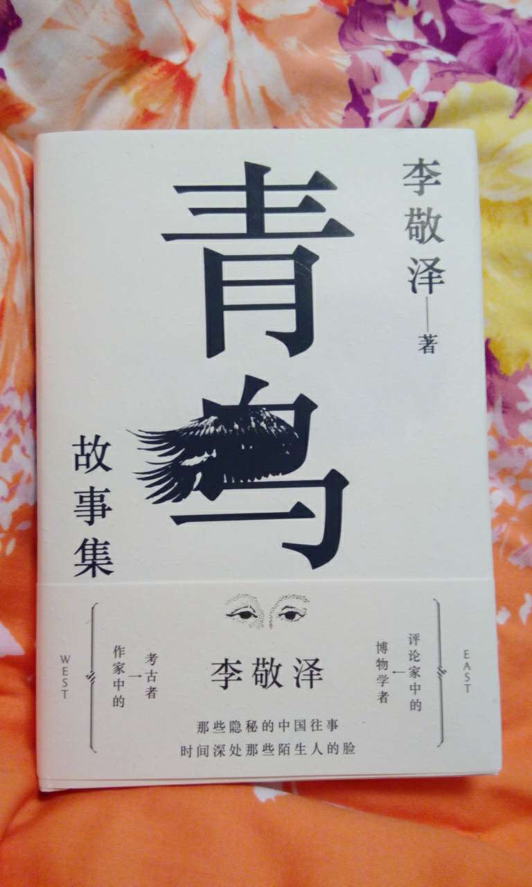 李敬澤的書一直喜愛讀，滿頁書卷氣，精彩。