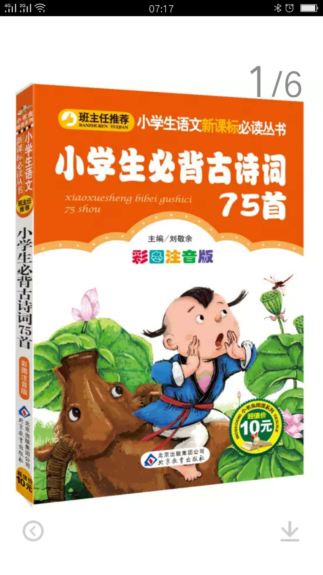 学校要求要买的，看着还不错！