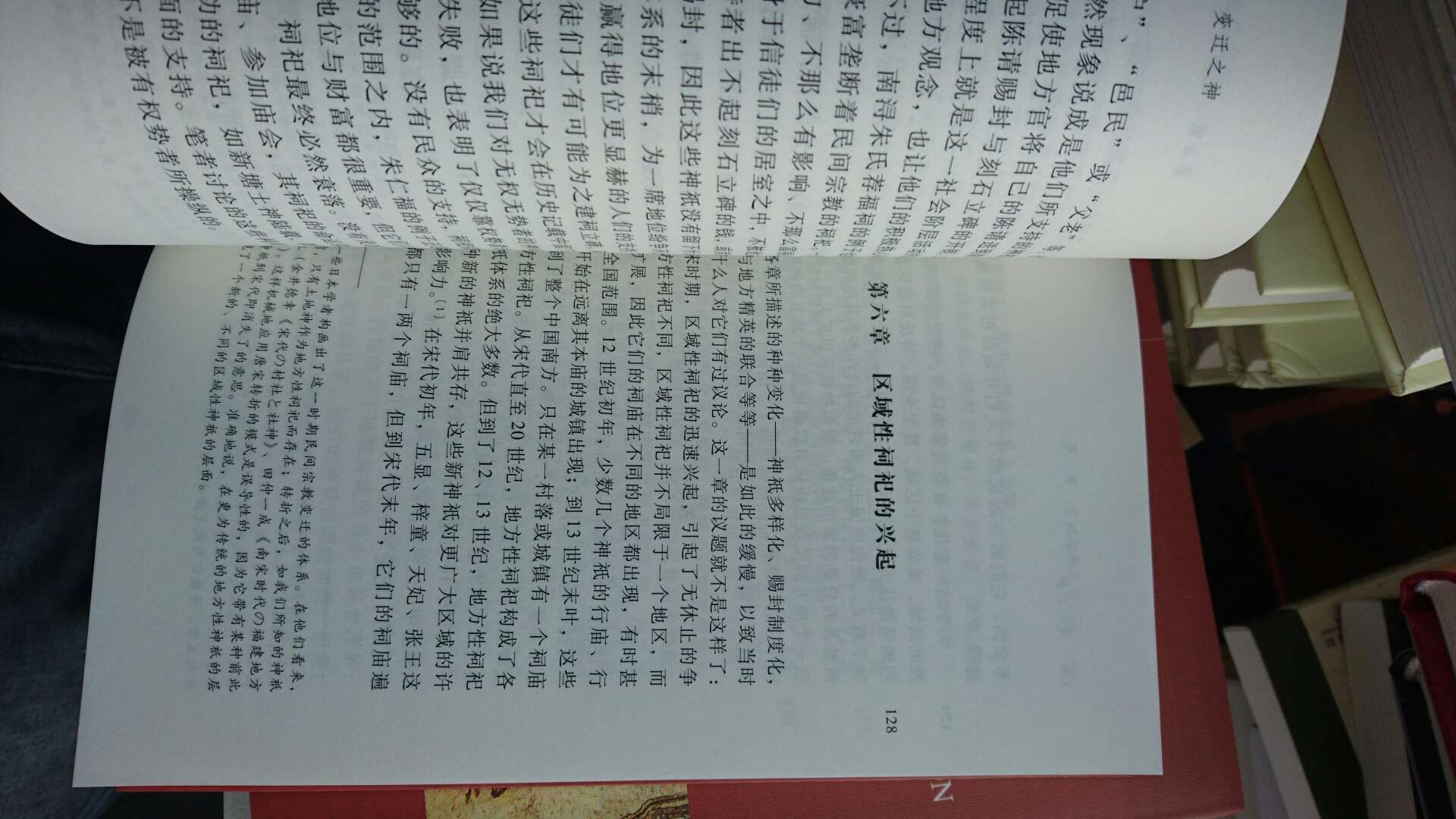 变迁之神》一书致力于从一般民众的视角来探索民间信仰的变迁，以民众信仰的出发点入手对南宋一代中国民间信仰进行了精炼的勾勒，进而探究唐宋间社会的变革，