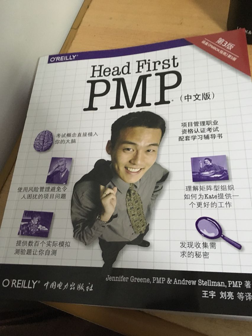 考PMP非常好的一本书，经典之作。