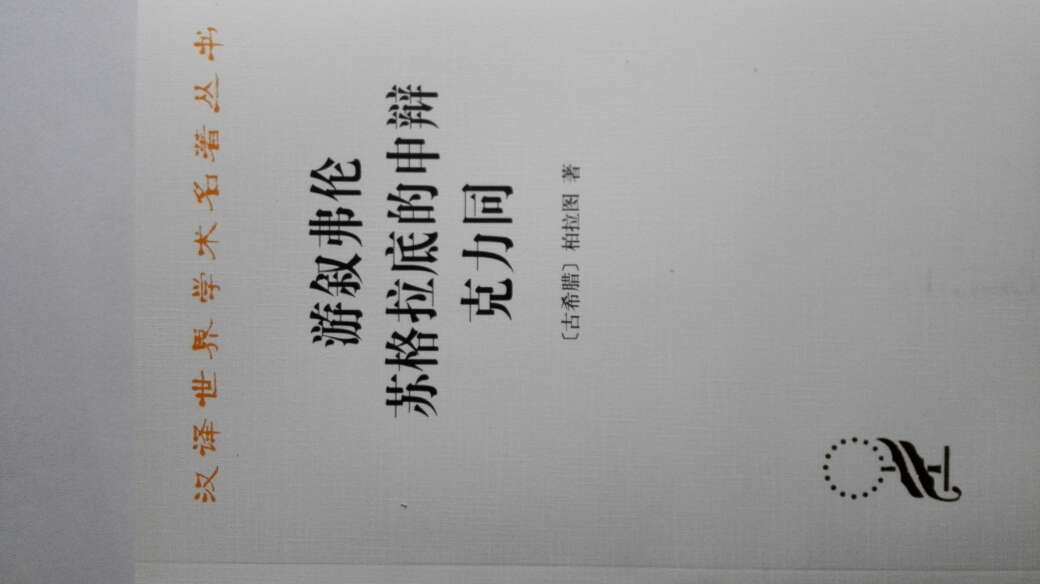 好书耐读，这一套汉译名著堪称经典 。。。