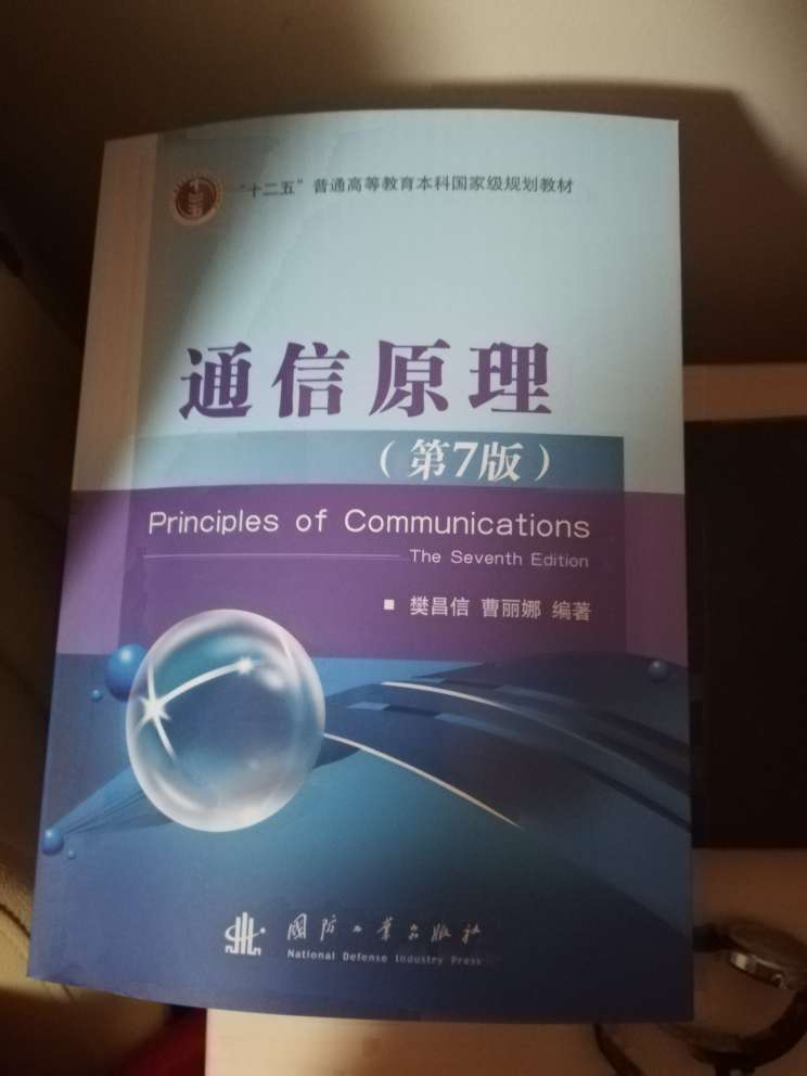 不愧是通信原理界的经典著作，数学公式推理很详细，比较好理解，值得购买。