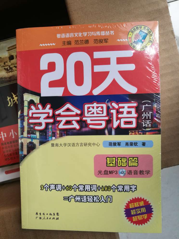 书很好，买来学习粤语的，希望学习后唱粤语歌顺畅点!