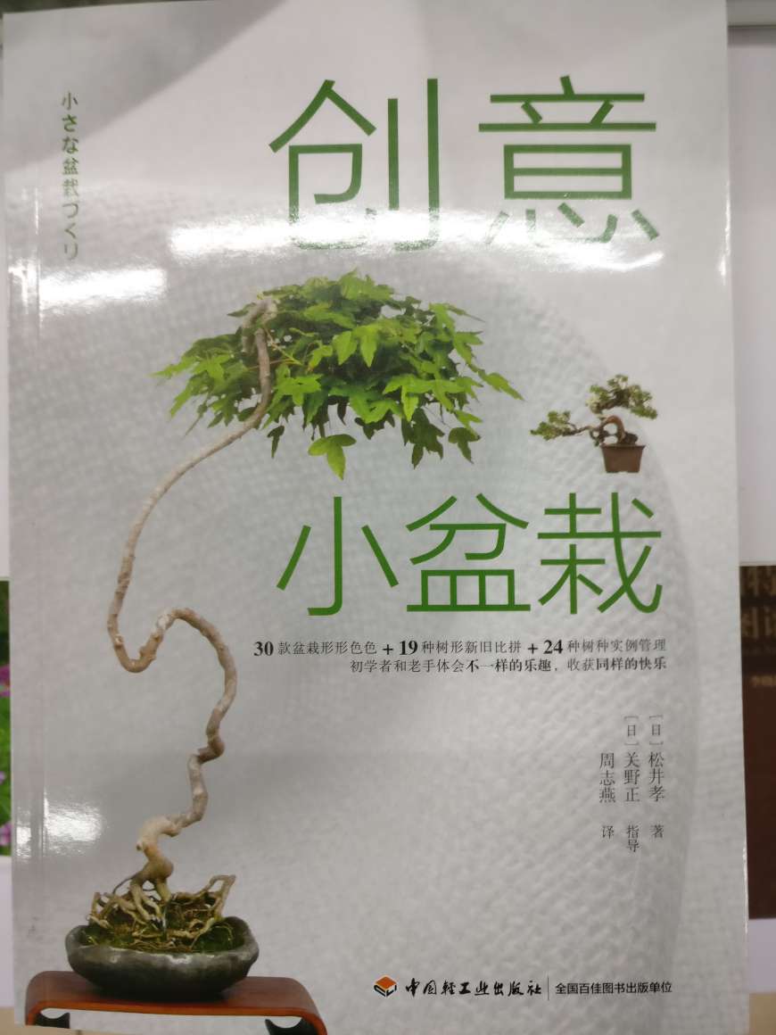 漂亮的小盆栽，每一盆都是一个精灵，充分展现了盆栽的魅力，诚心推荐，很好的一本书。