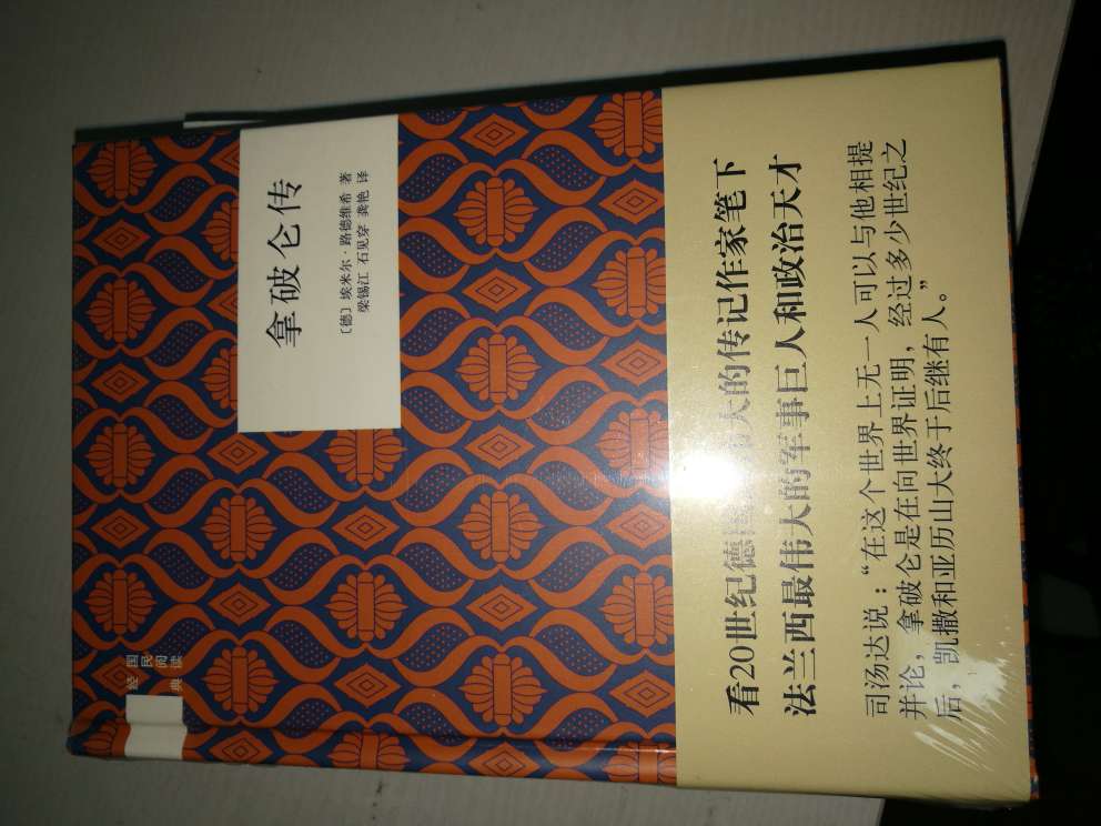 国民经典，值得阅读。英雄的一生，有个好结局。趁中华书局的书满一百减四十，果断拿下。