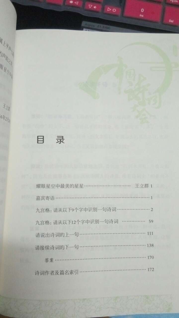 喜欢这个节目，进而买了这本书，刚收到就迫不及待的打开~估计很快就会看完~的速度，没的说，网上购物，只选择