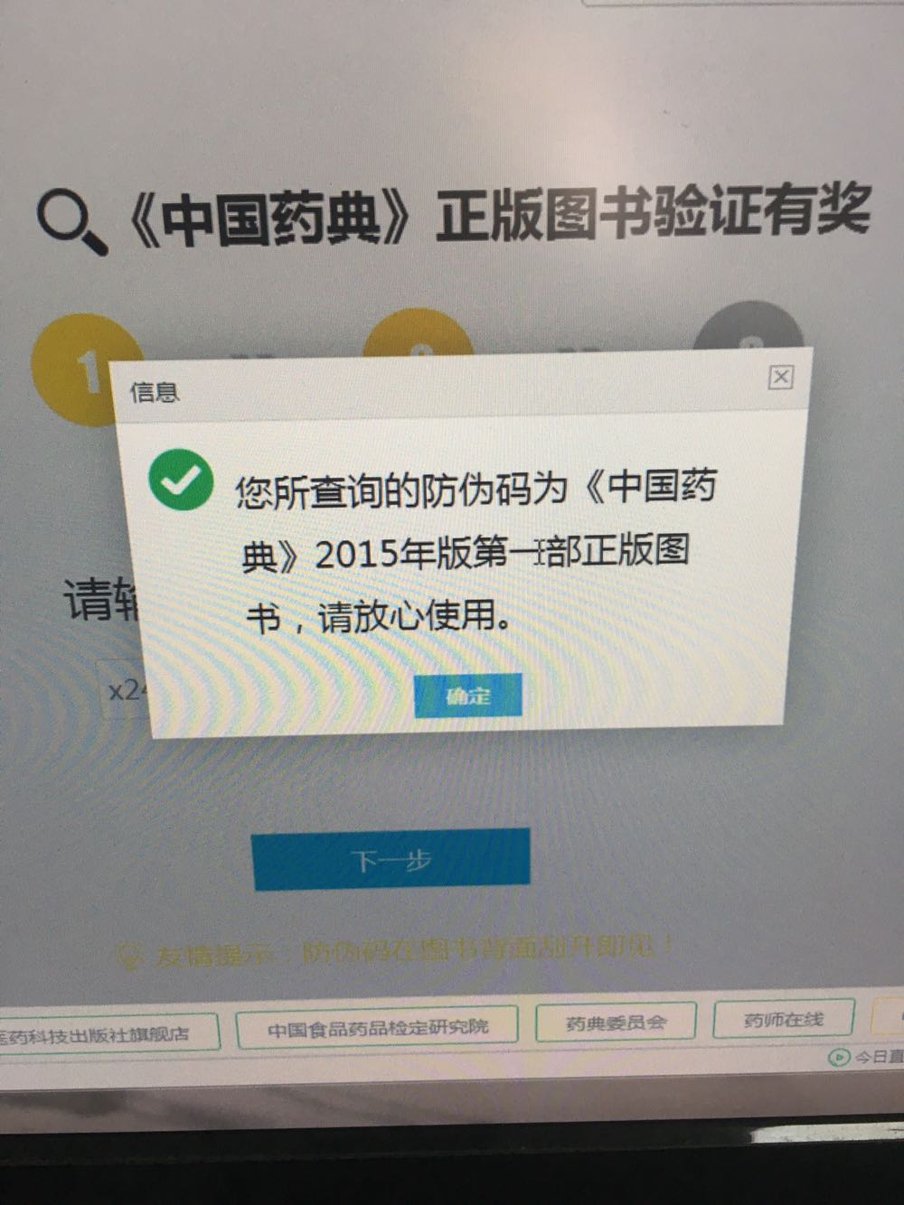 上去验证了，是正品，快递也很快，第二天就到了，给单位买的，有活动便宜很多