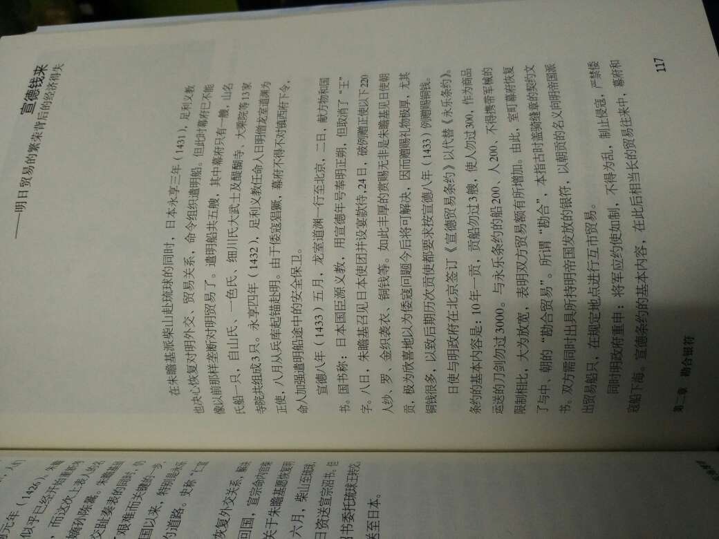 大概翻了下，书本内容从元到明末历史时期，分析了与日本的关系，详细看后再分析