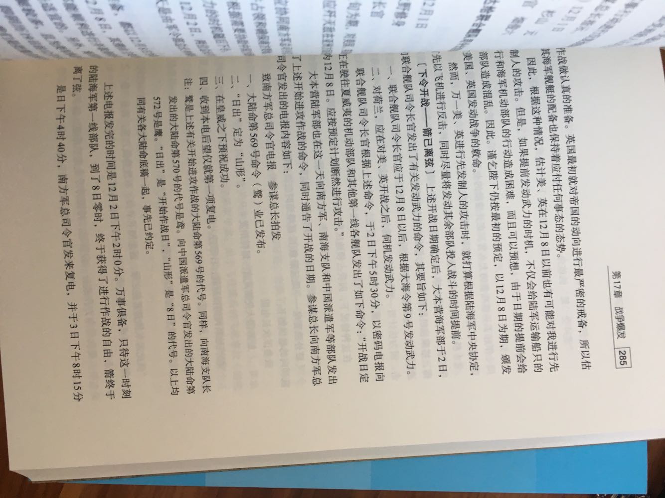 为了纪念中国人民抗日战争暨世界反法西斯战争胜利70周年，出于这部书在战争与战略研究领域所具有的史料和学术参考价值的考虑，编者和出版社当然不赞成作者从日本旧军人角度出发所阐述的一些观点和立场，但从另一方面来看，该书对于我们了解日本过去那段军国主义的历史和当前日本一部分人的历史观