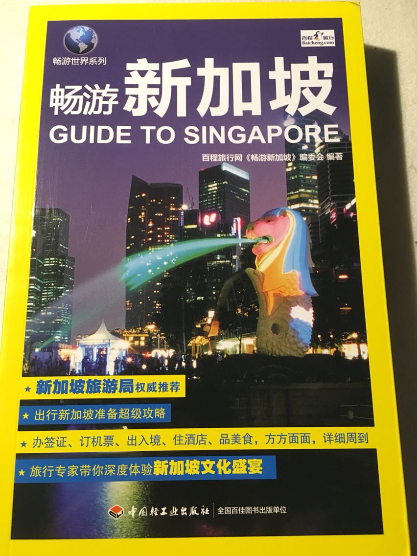 暑假要去新加坡旅游 预习功课做起来