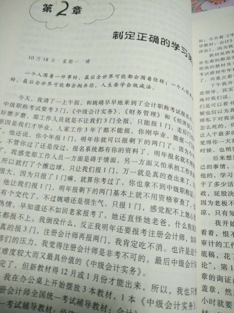 介绍很多学习的方法，很实用