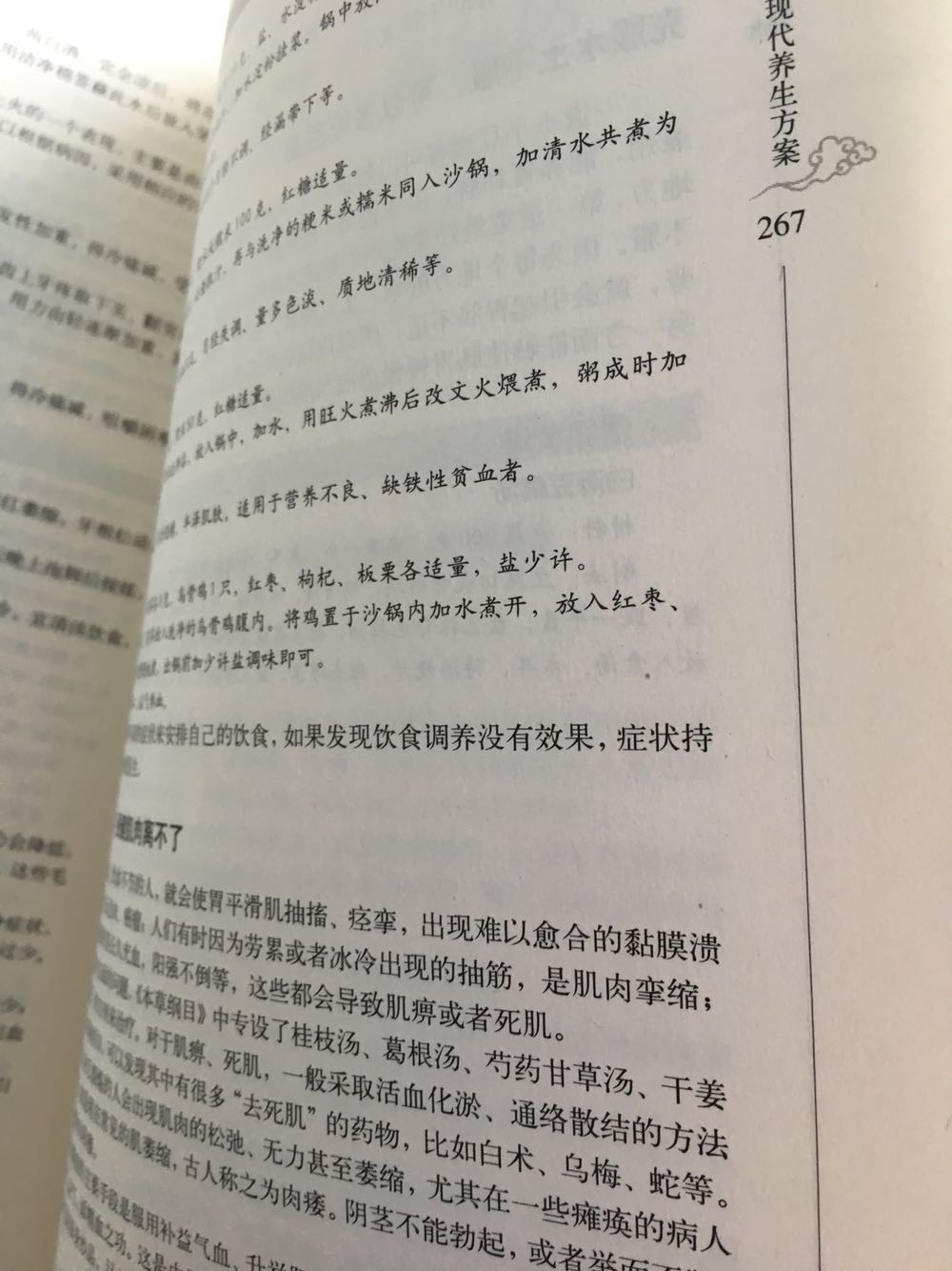 体质养生、十二时辰养生、四季养生等养生方法及天人合一的养生原则，到《本草纲目》中治疗百病的古老经方、偏方、秘方，以及各种食物、药物的药性、功效、