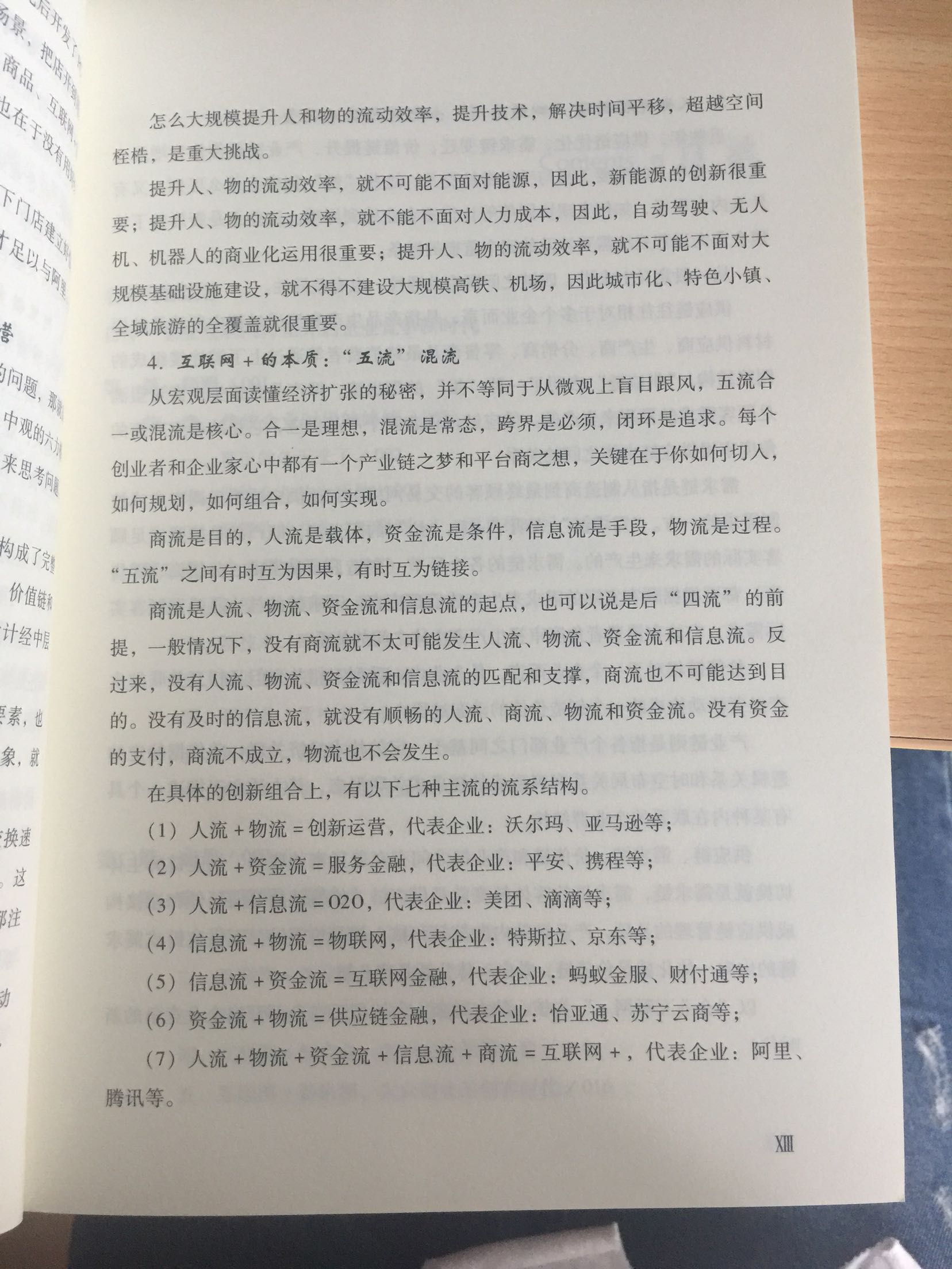 石章强老师的书一直以来都倍加关注，这本《企业互联网转型》也买过来一饱眼福，一如既往的鞭辟入里，读过之后受益匪浅，期待更多佳作。