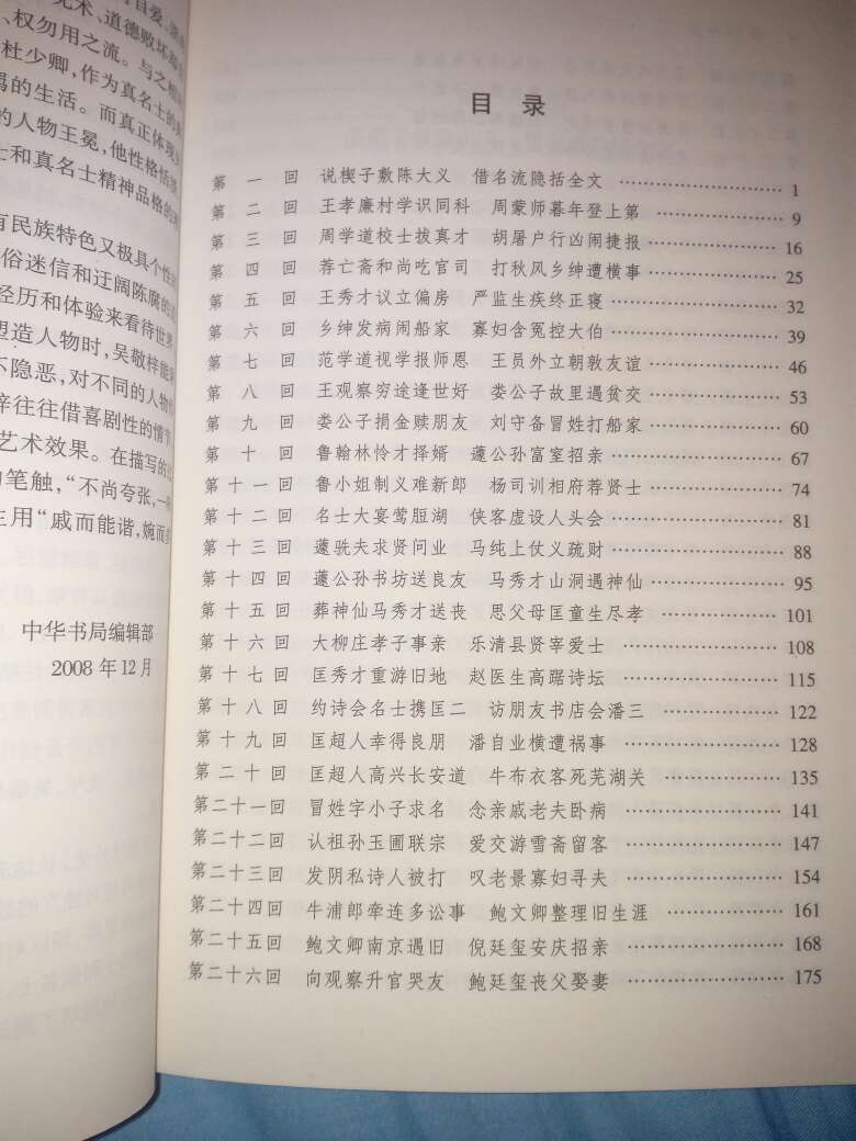 古代有名的讽刺小说，中华书局版，值得拥有，价格实惠不贵，印刷质量还行。