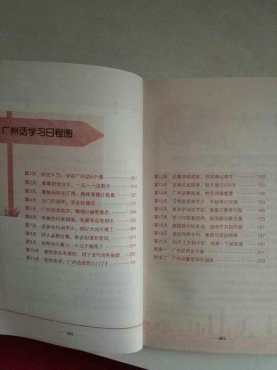 有时间学习粤语，书质量好