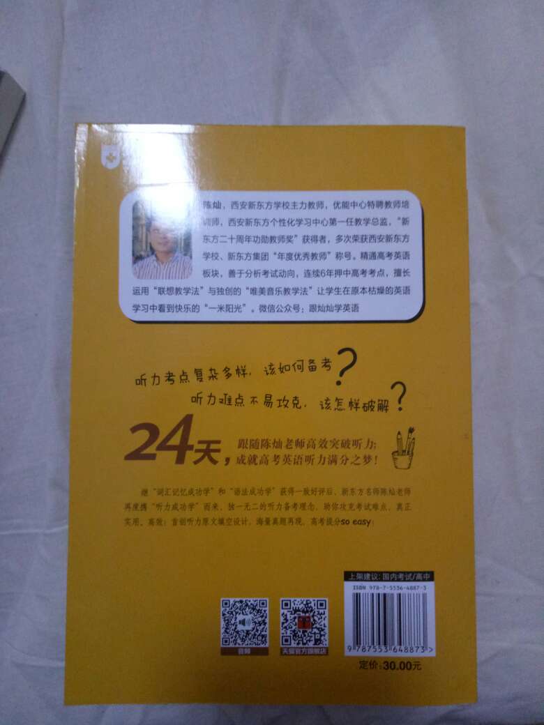 这本书很不错的，正在使用中，英语听力就看他了。(^_^)