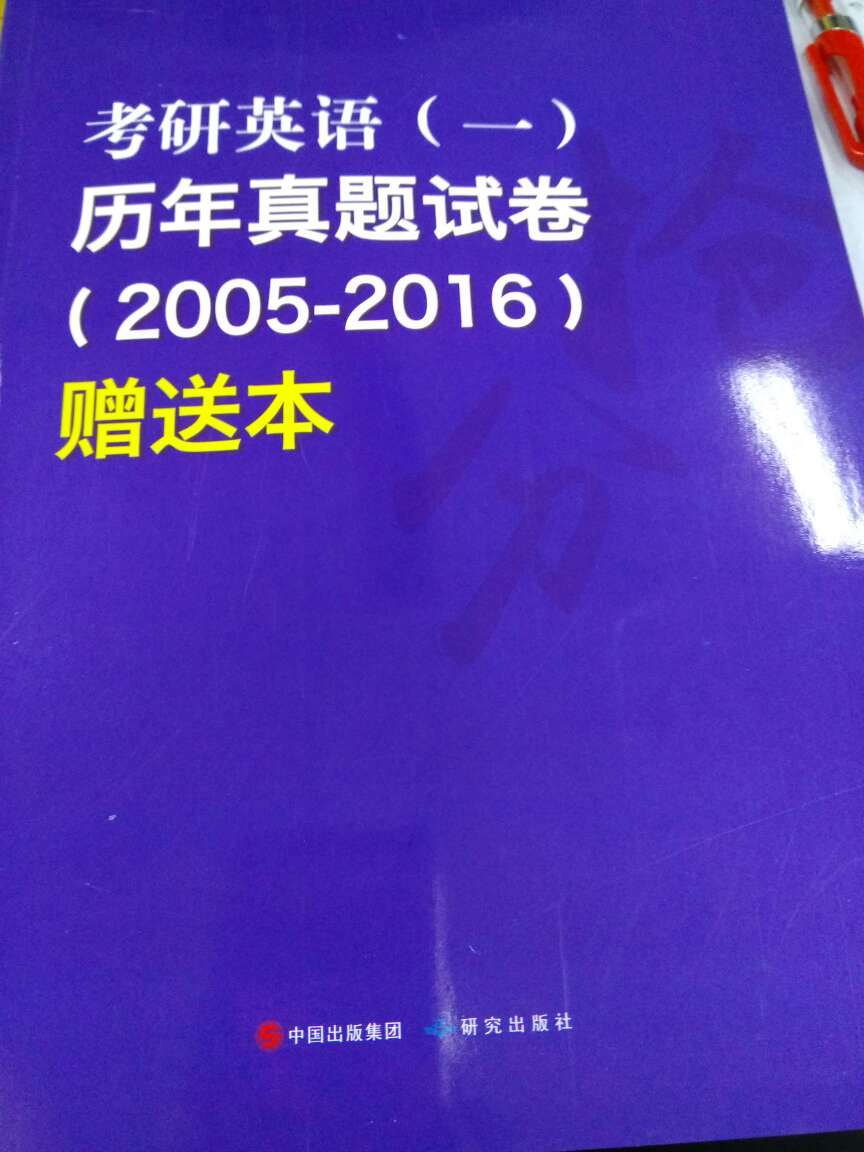 商志老师的阅读精讲感觉挺不错的，18年考研英语就靠他了。唯一不足就是封面好像被磨花了，应该是发货的时候掉地上了。