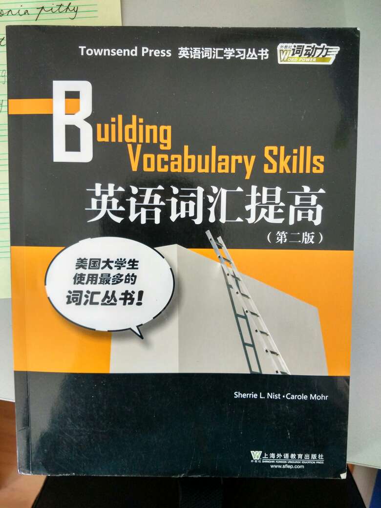 非常好的一本英语词汇学习书，内容详实，练习设计的非常精巧，对英语学习帮助很大。