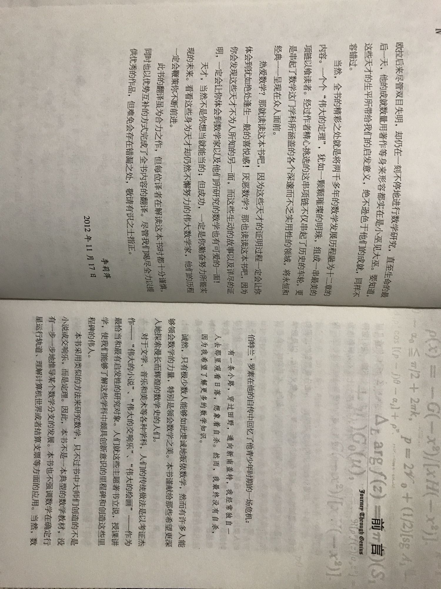 讲述了一些经典定理以及理论，以及创造理论的伟大的天才们。很好的科普书