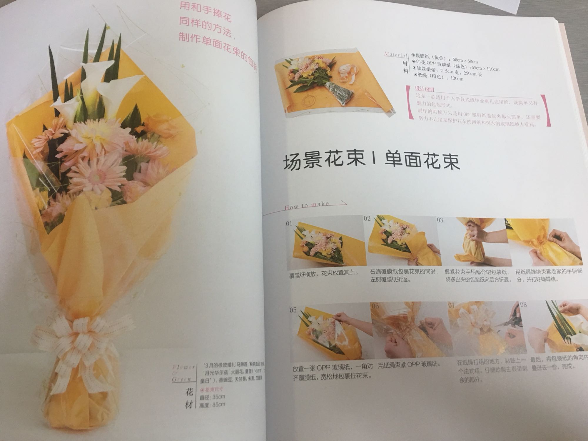 非常实用的手工书，美美的图片让人有开花店的冲动，这批书里面最喜欢这本啦。