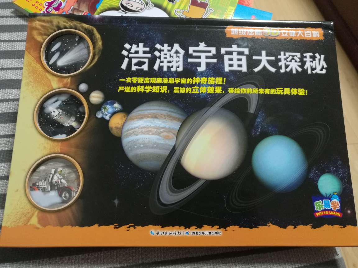孩子问宇宙什么样，于是买了这本书，图很漂亮，还有立体的图。