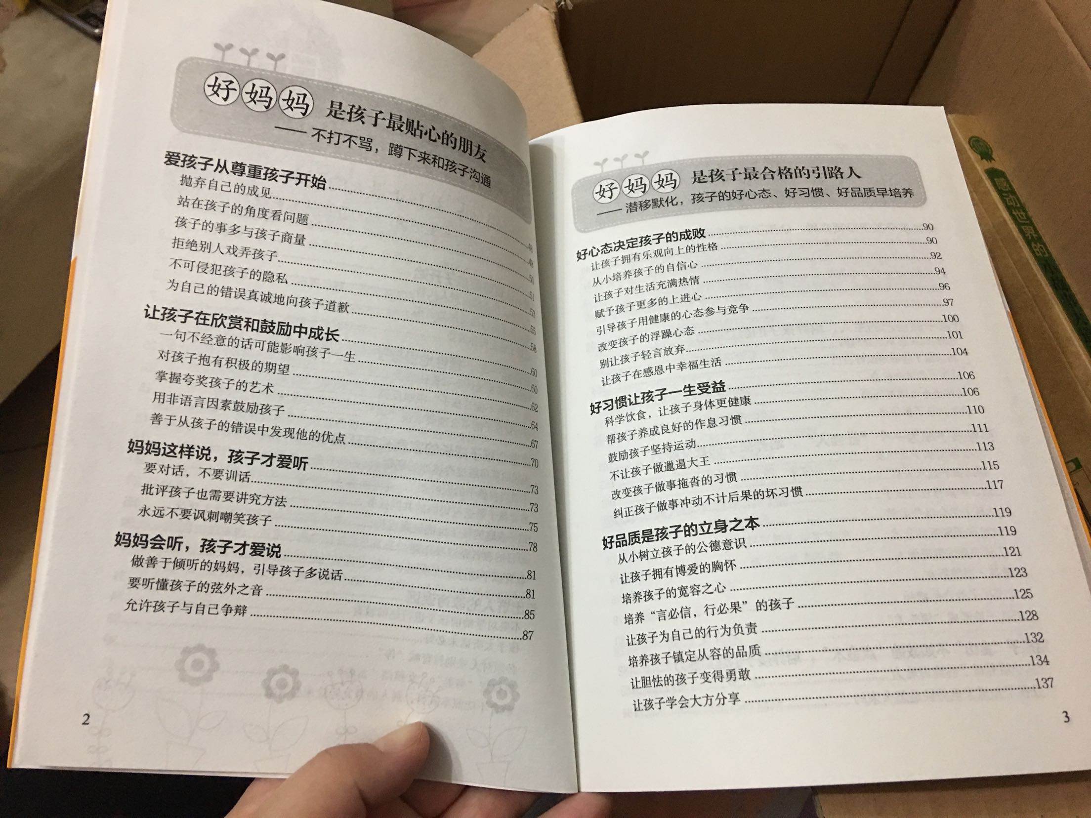 成为新妈妈的同时，心态也要一起转变，如何教育孩子也是新妈妈必须要学习的技能，爱但不能溺爱，理性教育才能让宝宝健康成长，好好学习下如何当好妈妈