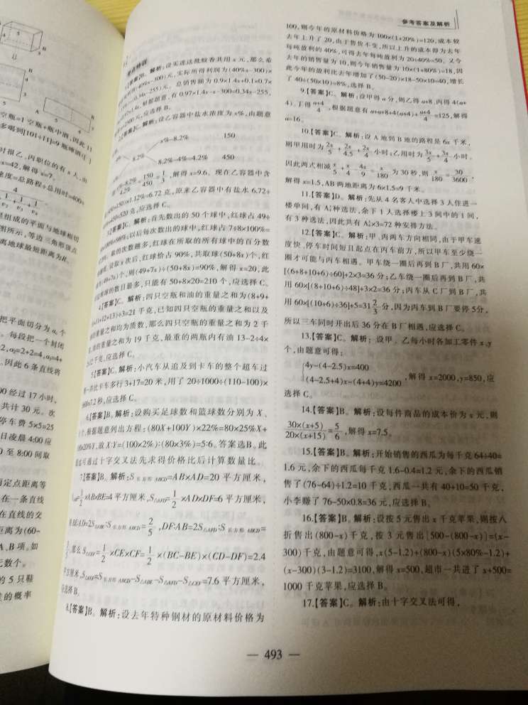 这本书总体来说还不错的，题目大都是真题，起到很好的练习作用，值得推荐购买！