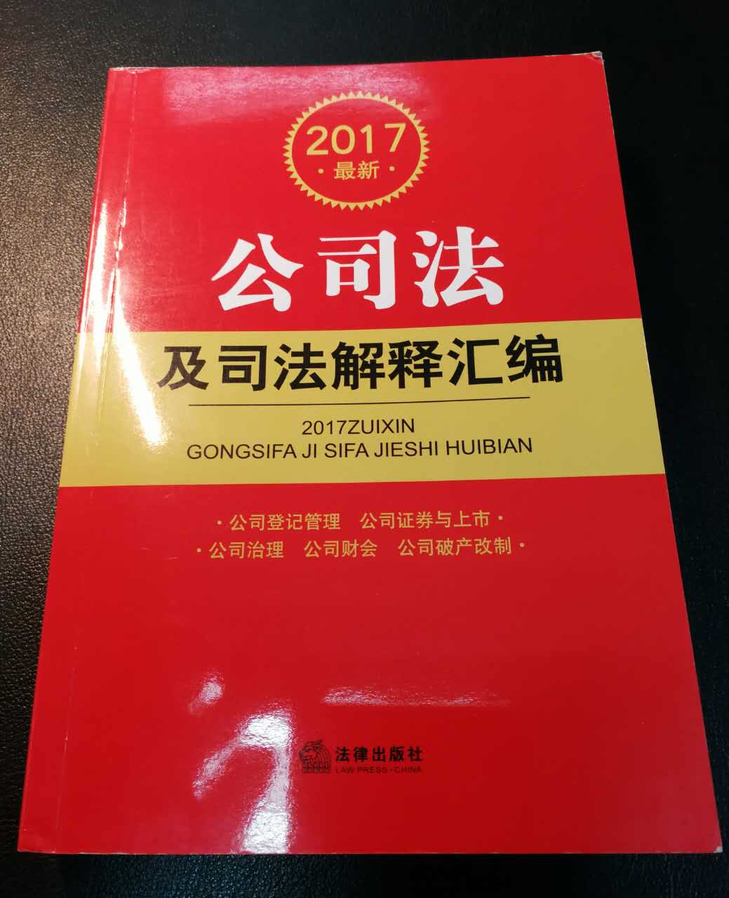 工具书，重要法条备查，开本和字体都还算方便。不带注解的，有需要的要和其他书籍配套起来看。