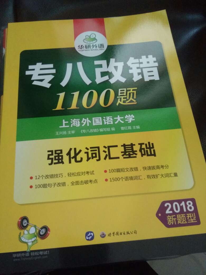 专八改错，内容充实，纸质不错，值得购买。